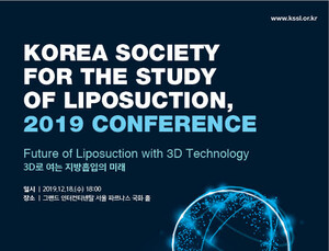 [학회소식] 대한지방흡입학회, 다음달 18일 2019 학술대회 개최