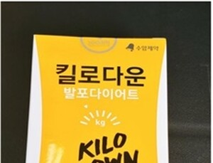 수암제약, '킬로다운 발포다이어트' 유통기한 변조해 판매