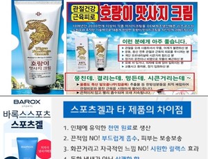‘소염/진통’ 등 의학적 효능 표방해 광고한 화장품 사이트 1500여곳 적발