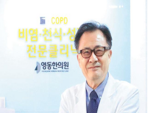 [한방의숨결] 폐기종의 복합 한약 칵테일요법