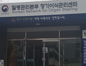 ‘우리먼저’…정부 및 지자체 기관 직원대상 장기기증 홍보 