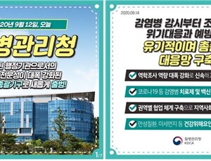 감염병 대응 위해 인력 384명 증원… '질병관리청' 14일 개청
