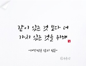 정부 “코로나19로부터 안전한 추석 보내자”… ‘쉼’ 강조