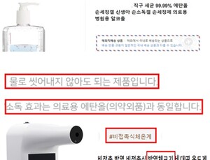 손소독제·마스크·체온계 등 코로나 보호용품 허위광고 128건 적발 