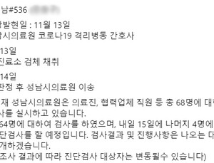 성남시의료원 격리병동 간호사 1명 코로나 확진…접촉자 68명 검사 中