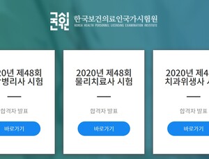 국시원, 임상병리사·물리치료사·치과위생사 국가시험 합격자 발표