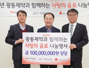 [제약산업] 광동제약, 제주사랑의열매에 1억원 상당 제품 기부