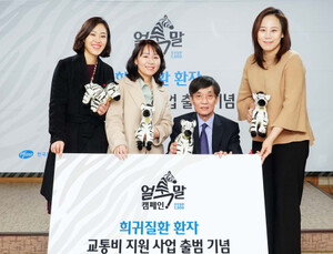 [제약산업] 한국화이자, 희귀질환자 교통비 지원