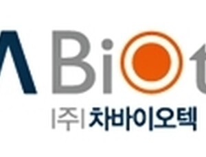 차바이오텍, 작년 매출 ‘5346억 원’ 9.4%↑
