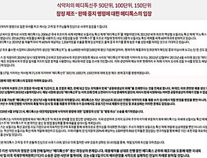 메디톡신주 판매 중지 일파만파… 공익신고인측, 무허가원액 지속 사용 주장