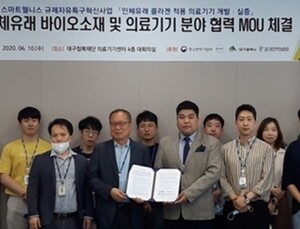 인체유래 바이오소재 연구 위해 대구첨복재단-바오밥헬스케어 ‘맞손’