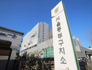동부구치소 추가 감염 막기 위해 분산수용 등 운영 정상화 추진