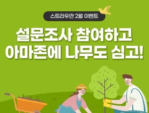 스트라우만 '아마존 숲' 복원 나서…'치과서비스' 설문 응답시 나무 심기 진행