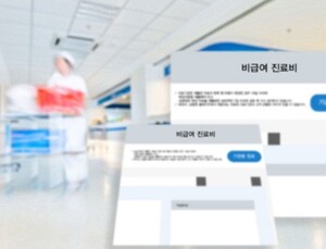 의료비 부담 줄인다…비급여 가격 공개 
