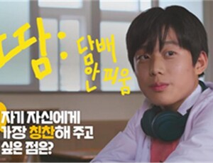 청소년 흡연예방 노담(No 담배) 광고 7관왕 영예