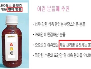 부당광고 적발된 'ABC주스·타트체리' 사이트 재점검…19곳 행정처분