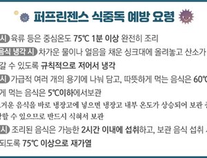 “끓였던 음식 무조건 안전한 것 아냐”… 식약처 ‘퍼프린젠스 식중독’ 주의보