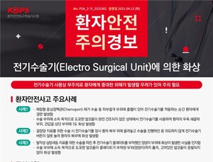 전기수술기에 화상사고 발생...환자안전 주의경보