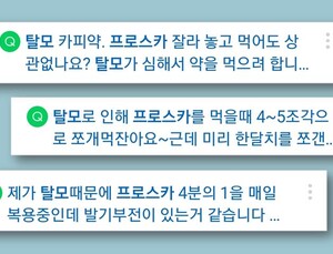 전립선 비대증약 ‘프로스카’ 5등분 쪼개면 탈모약?