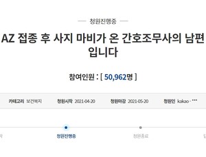 '백신 사지마비' 간호조무사, 문 대통령 지원 지시