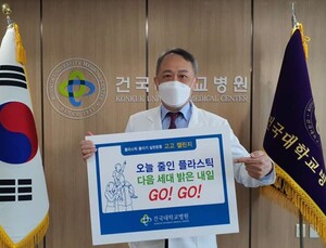 [병원소식] 황대용 건국대병원장, 생활 속 플라스틱 줄이기 참여 外