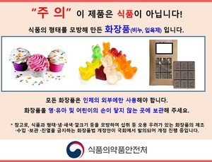 도넛 등 식품 모양 화장품 섭취 위험…'구토·복통·신체장애' 나타나