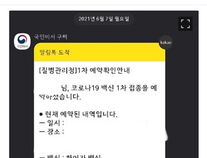 대기업 20대 직원들이 '화이자 예약'...질병청 