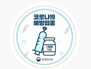 코로나 백신 '접종 배지' 제작…65세 이상에겐 증빙 목적 스티커 배포