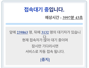 사전예약 때마다 '먹통'...코로나 백신접종 시스템에 '분통'
