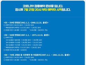 오늘 밤 8시 '50대' 사전예약…
