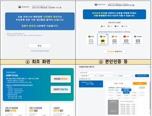 코로나 백신 사전예약 ‘오류’ 줄인다…우회접속·대리신청 차단 