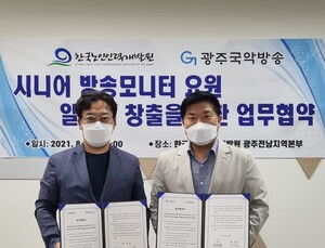 한국노인인력개발원 광주전남지역본부, ‘시니어 방송모니터 요원’으로 일자리 창출
