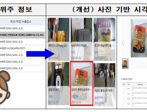 식약처, 수입식품 정보 ‘사진’으로 제공