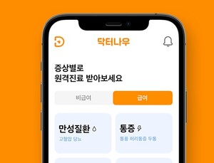 [헬스케어산업 소식] 닥터나우, 비대면 진료 제도화 출발선 마련 外