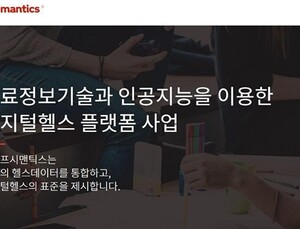 라이프시맨틱스, R&D 국책 사업 잇따른 성과 外 [헬스케어산업 소식]