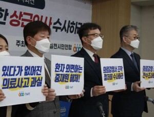 “분쟁 조정하는 감정위원이 의료과실 누락·조작”