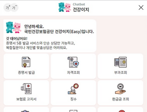 건보공단, AI 챗봇으로 24시간 증명서 발급 