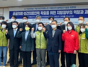 보건노조, 공공의료 확충 공약 제안… 정치권 ‘화답’