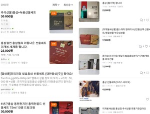 명절 후 ‘홍삼 팔아요’ 직거래 봇물… 불법입니다