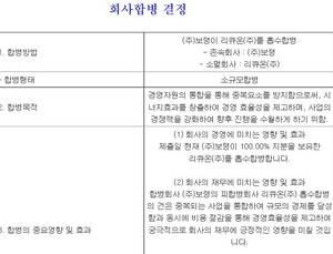 보령, 자회사 리큐온 흡수합병 결정