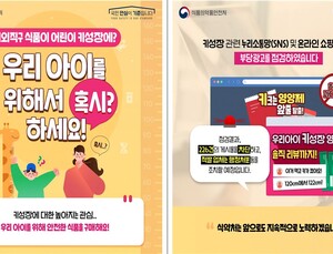 “이거 먹으면 8cm 커요”… ‘어린이 키 성장’ 건기식 불법광고 226건 적발