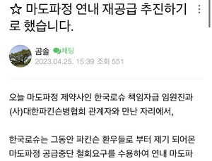 [단독] 14만 파킨슨병 환우 목소리 닿았다…“‘마도파정’ 국내 재공급 추진”
