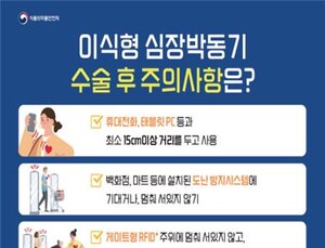 이식형 심장박동기 갖고 있다면… “마트 문 지나갈 때 주의”