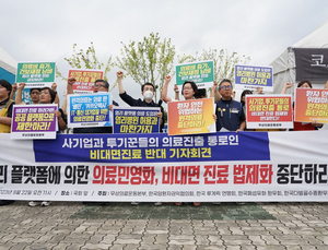 “비대면진료, 영리기업 안돼… 국가가 직접 운영해야”