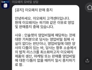 이오플로우, 법적 소송에 판매 중단…1형당뇨환자들 ‘청천벽력’