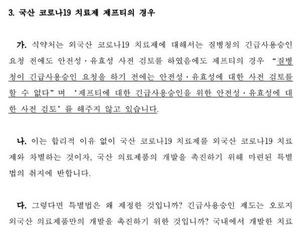 현대바이오 “국산 코로나19 치료제 사전검토 차별”