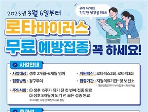 로타바이러스백신 국가 지원 첫해…19만5000명 접종