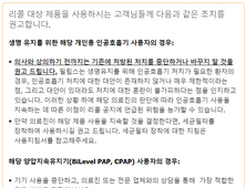 필립스 양압기, 리콜 이어 판매 중지…국내 여파는
