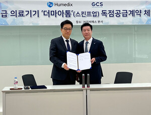휴메딕스, 지씨에스와 '더마아톰' 독점 공급 계약