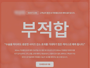 “당신의 지방흡입 효과는”…수술 적합도 분석 AI 개발